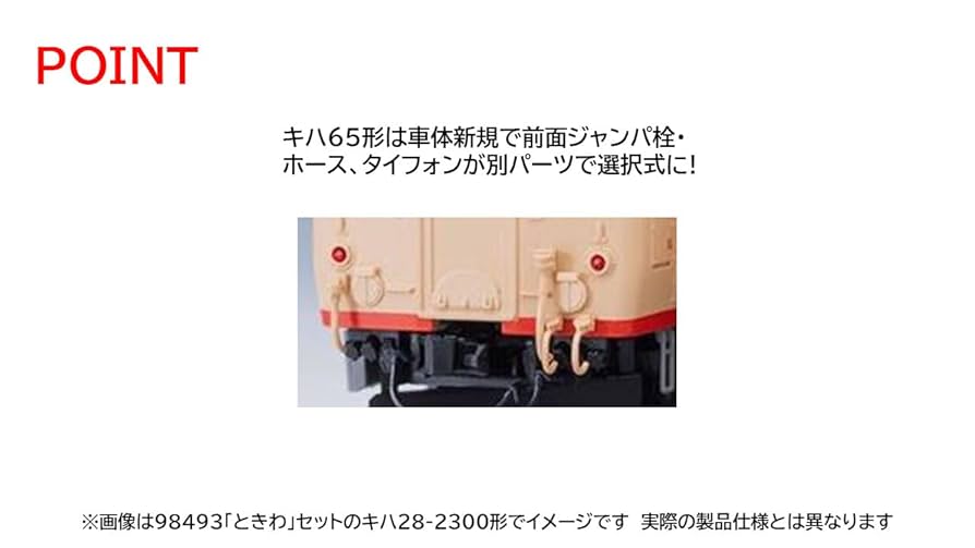 Amazon | トミーテック TOMIX Nゲージ JR キハ58系 砂丘 セット